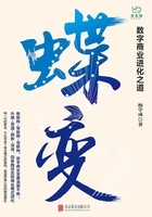 蝶变：数字商业进化之道在线阅读