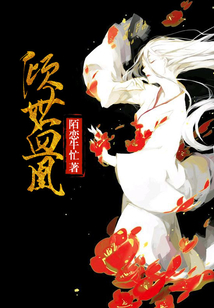 傾世血凰