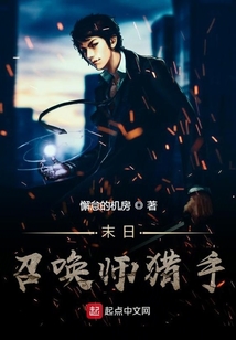 末日召喚師獵手