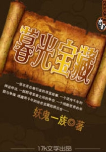 暮光寶藏