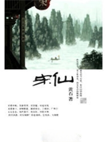 宋仙 cover