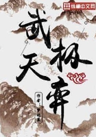 武極天弈在線閱讀