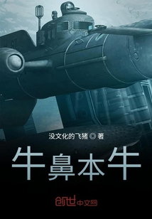 牛鼻本牛