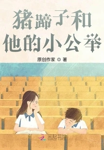 Pig Hoof and His Little Male