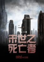 末世之死亡者在線閱讀