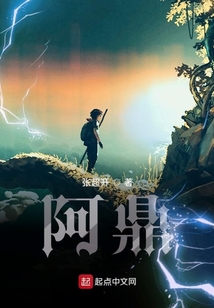 阿鼎
