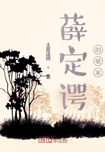 薛定諤的破案