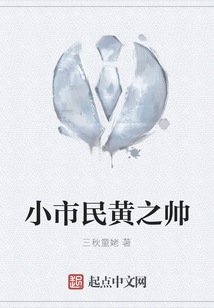 小市民黃之帥