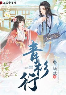 青杉行