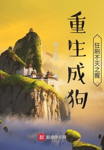 重生成狗，狂刷不滅之握