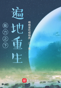 能力之下遍地重生