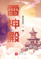 我有一座雷神殿在線閱讀