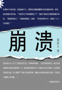 崩潰