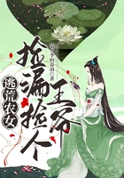 逃荒農女：撿漏撿個王爺在線閱讀
