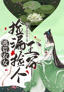 Peasant Girl on the Run from Famine: Pick up a Prince after Missing Something