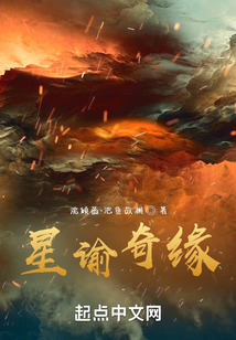 星諭奇緣