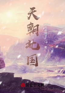 天朝北國