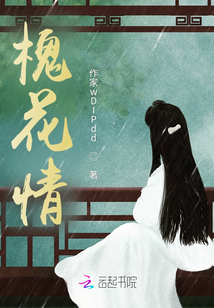 槐花情
