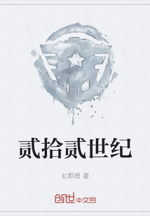 貳拾貳世紀