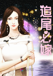 女總裁之追尾必嫁
