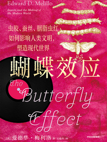 蝴蝶效應：蟲膠、蠶絲、胭脂蟲紅如何影響人類文明，塑造現代世界