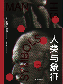 人類與象征
