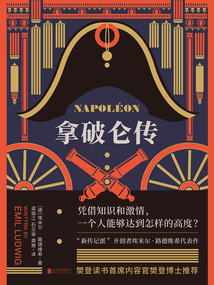 拿破侖傳