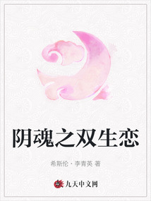 陰魂之雙生戀