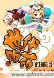 世代販藥