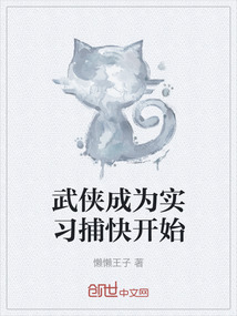 武俠成為實習捕快開始