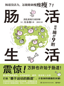 腸活生活