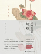 山有扶苏:美得窒息的诗经(英汉对照)在线阅读