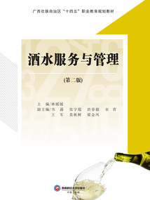 酒水服務與管理