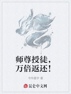 师尊授徒，万倍返还！在线阅读