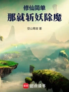 简单修仙:拒绝师妹大因果开始在线阅读