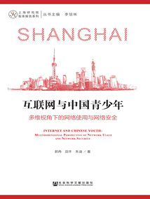 互聯網與中國青少年：多維視角下的網絡使用與網絡安全