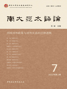 南大亞太評論(第7輯)