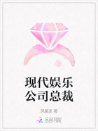 现代娱乐公司总裁在线阅读