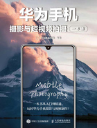 华为手机摄影与短视频拍摄一本通在线阅读