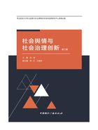 社会舆情与社会治理创新在线阅读