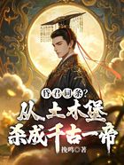 昏君词条？从土木堡杀成千古一帝在线阅读
