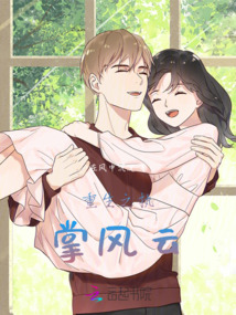 重生之執掌風云