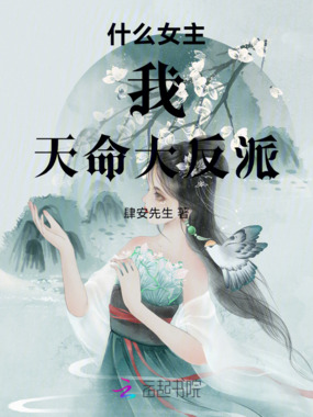 什么女主，我路人甲路过在线阅读