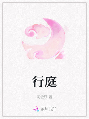 行庭在线阅读
