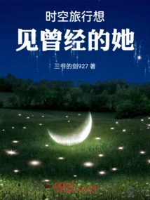 Traveling Through Time and Space, I Want to See Her in the Past