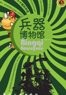 兵器博物館