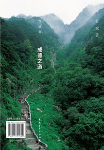 成德之道