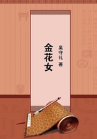 金花女在線閱讀