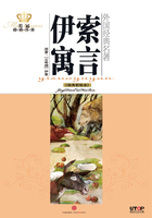 伊索寓言（经典彩绘本）在线阅读