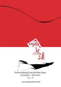 喊女溪（英漢對照）
